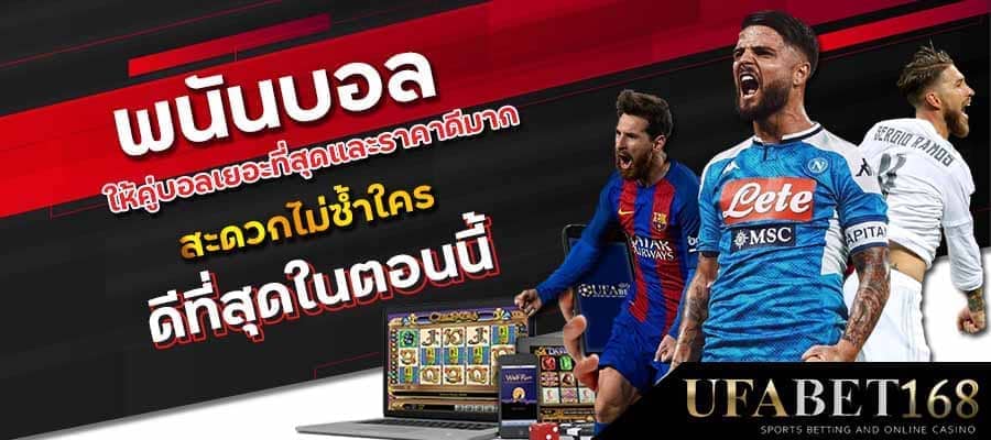 บอลวันนี้ufabet