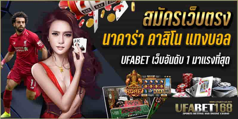 สมัคร ufabet