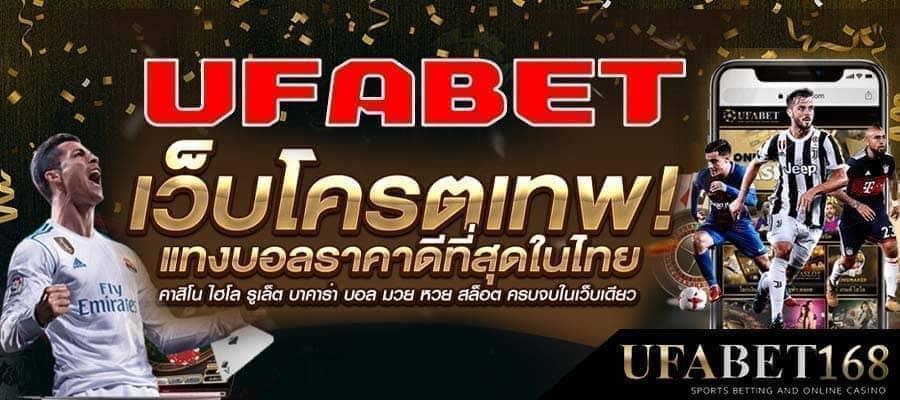 เซียนบอลufabet