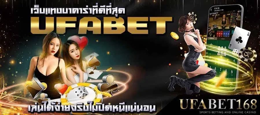 ufabetบาคาร่าออนไลน์