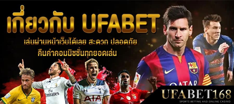 ufabetแทงบอลเงินสด