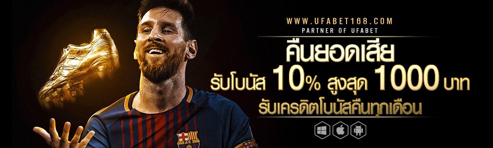 โปรโมชั่นแทงบอลออนไลน์