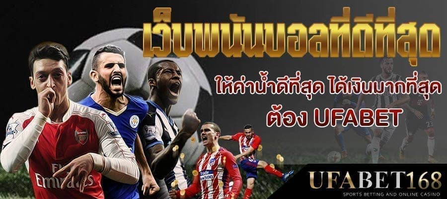 พนันบอลออนไลน์