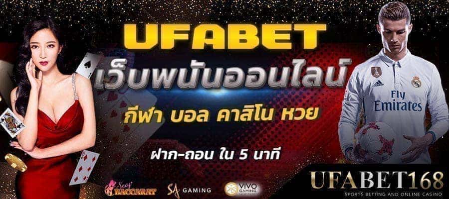 วิธีเล่นufabet