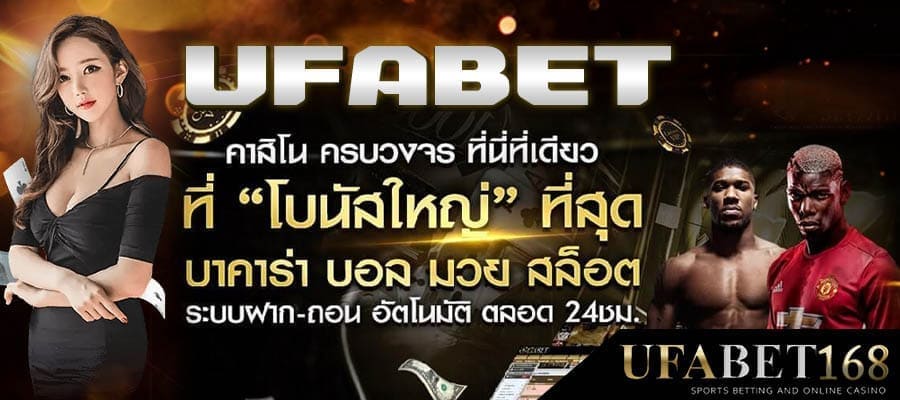 วิธีเล่นufabet