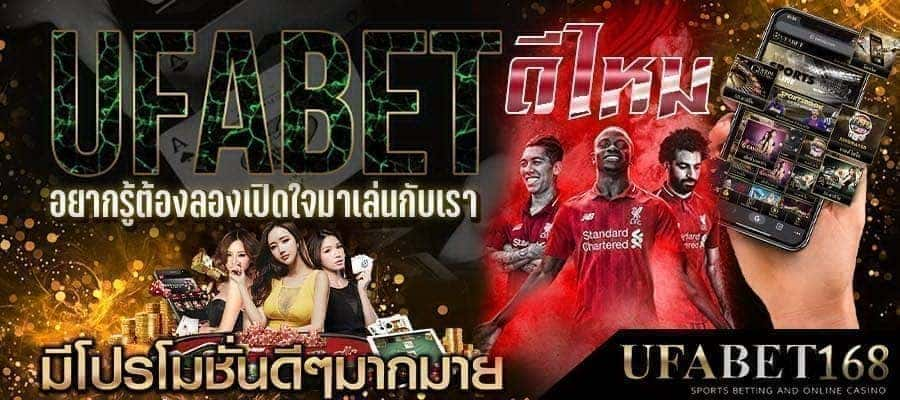 ufabet1688 ดีไหม