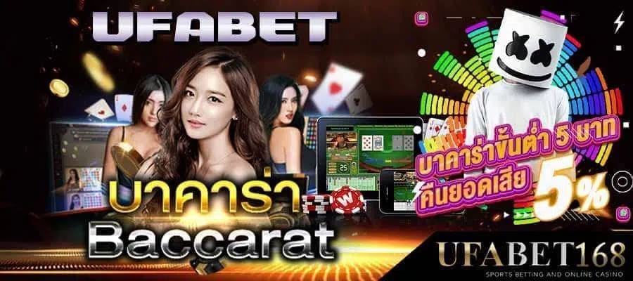 ufabet1688 บาคาร่า